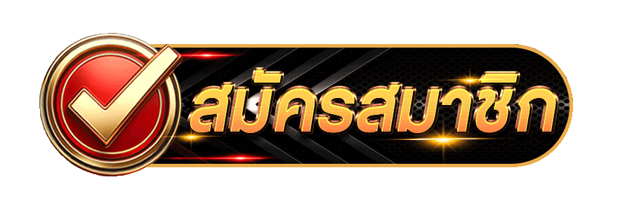 สมัครสมาชิก FLASH789 เริ่มต้นเล่นสล็อตเว็บตรงง่าย ๆ ใช้เวลาไม่กี่ขั้นตอน